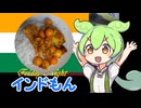 【インドもん７７】Katla Komola キンカンキンキカレー　
