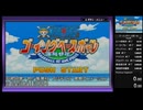 ONE PIECE ゴーイングベースボール RTA Any% 1時間49分9秒 編集無し