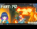 逃げた先には…久々の祠！【ゼルダの伝説 ブレス オブ ザ ワイルド】Part.１４２【#vtuber】