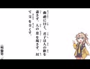 【小學】【明倫第二】曲禮に曰く、君子は人の歡を盡さず【春日部つむぎ】