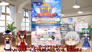 ウマ娘プリティーダービー　チャンピオンミーティング決勝動画ゆっくり実況　part4(桜花賞編)