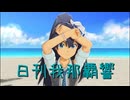 日刊 我那覇響 第4249号 「relations」