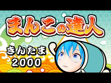 きんたま2000