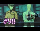 【初見】#98 生還できる道はあるか？ルートダブルを実況プレイ！【PS3】