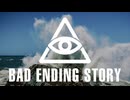 ビッグガメラ / BAD ENDING STORY【AI作曲】