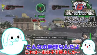 【地球防衛軍6】犬丸大ピンチ！駆けつけたるは 42話【ゆっくり実況】