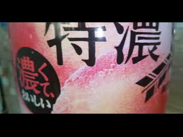 濃いピーチスカッシュ