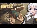 【MHWilds】ワールドワイドワイルズハンティング！12【VOICEROID実況】