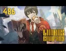 【プレイ動画】バス旅Part486【Limbus Company】