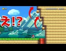 反り立つ壁というかもはや崖w【マリオメーカー2】