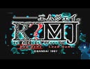 【R_MJ】病院からの脱出？【その１】
