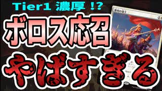 【MTGアリーナ】ボロス応召がさすがに強すぎてTier1最有力候補か！？新カード「勝利の楽士」と「戦導者の号令」の蹂躙劇「ボロス応召」｜スタンダード【タルキール：龍嵐録】BO1