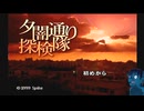 【夕闇通り探検隊】闇、もの、噂【その１】