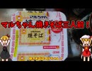 【ルーミアの食レポ】マルちゃん焼きそば三人前【カップ焼きそば】