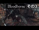 【Bloodbone】イカエンドを目指すきりたん　その3