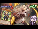 【遊戯王マスターデュエル】閃刀姫使いゆかりさんのサクっとマスターデュエルpart7【ボイスロイド実況】