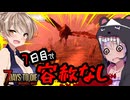 【7daystodie DarknessFalls】7日目は朝まで超無限大襲撃！？遠距離まみれでも出血大サービスで生き残れ！！#5【ボイスロイド実況】