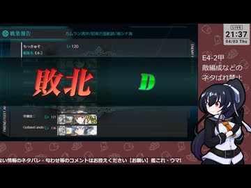 【艦これ】E4-2甲 #1