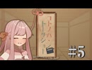 コトノハ・トークショー #5
