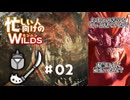 【MHW】忙しい人向けのモンハンワイルズ#02