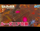 【ゼルダの伝説BotW】初めてのブレワイ！折れない心で未知の世界へ！#47【実況】
