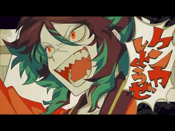 【痛快に】ケンカしようぜ/エイハブ-歌ってみた【Roa.β】