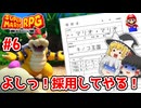 #6 マリオさん、クッパ軍団に加入させられてしまう【スーパーマリオRPG | ゆっくり実況 | ニンテンドースイッチ】