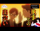 謎解きはディナーのあとで 1話 リアクション｜The Dinner Table Detective Episode 1 Reaction｜アニメ同時視聴