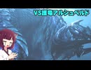 変な奴のモンスターハンターワイルズ実況part10
