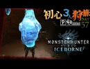 【モンハンワールド/MHWorld】魔石に狂わされたクルルヤック狩猟旅日記【初見マルチプレイ】