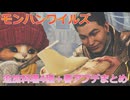 【MH:Wilds】猫取り寄せ飯4種＋春のアップデートまとめ！【PS5】