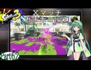 気まぐれに遊ぶ スプラトゥーン3 part62【VOICEROID実況】