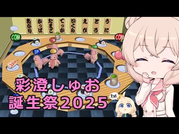 しゅおちゃんが遊ぶポケモンスタジアム２#彩澄しゅお誕生祭2025