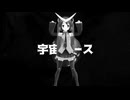 【MMD】宇宙エース【初音ミク】