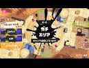 スプラトゥーン3適当に Part72 スクスロってこんなに振るの遅かった？