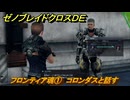 ゼノブレイドクロスDE　ノーマルクエスト　フロンティア魂①　コロンダスと話す　＃２５７　【XenobladeX Definitive Edition】