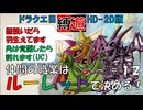 職業はルーレットで決める！#12｜ドラゴンクエストⅢ HD-2D