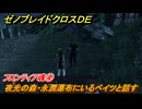 ゼノブレイドクロスDE　ノーマルクエスト　フロンティア魂④　夜光の森・永潤瀑布にいるベイツと話す　＃２６０　【XenobladeX Definitive Edition】