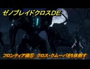 ゼノブレイドクロスDE　ノーマルクエスト　フロンティア魂⑤　クロス・クムーバを5体倒す　＃２６１　【XenobladeX Definitive Edition】