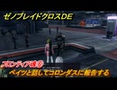 ゼノブレイドクロスDE　ノーマルクエスト　フロンティア魂⑥　ベイツと話してコロンダスに報告する　＃２６２　【XenobladeX Definitive Edition】