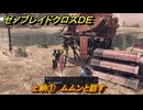 ゼノブレイドクロスDE　ノーマルクエスト　上納①　ムムンと話す　＃２６３　【XenobladeX Definitive Edition】