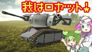 【Sprocket】ずんだもん めたんの兵器開発 44【VOICEVOX実況】