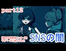 【都市伝説解体センター】をマイペースに遊んでみた part12