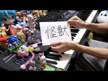 「怪獣」を弾いてみた【チ。 ―地球の運動について― OP】