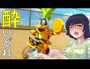 酔いどれドライバーセイカさん #689【マリオカート8DX】