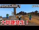 【Minecraft】大変な事になりました【part4】