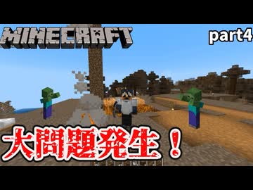 【Minecraft】大変な事になりました【part4】