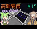 【ProjectOzone3】高難易度MODパックに挑むずんだもん#15【Minecraft】【Mode-MYTHIC】