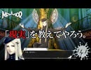 【メタファー：リファンタジオ】夢という甘い呪いから救うために【Metaphor : ReFantazio】part-141【BAD END-2-】
