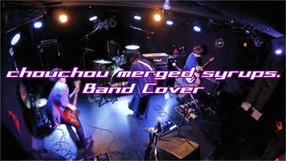 【コピーバンド】chouchou merged syrups.【演奏してみた】